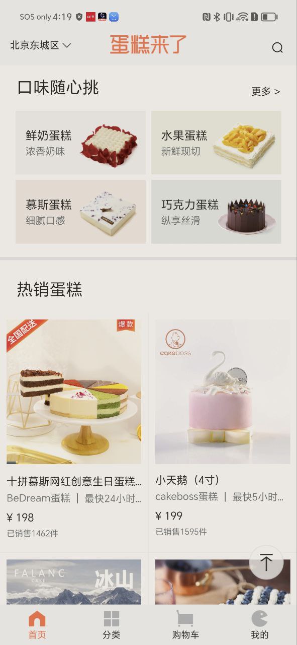 蛋糕來(lái)了英文怎么說(shuō)