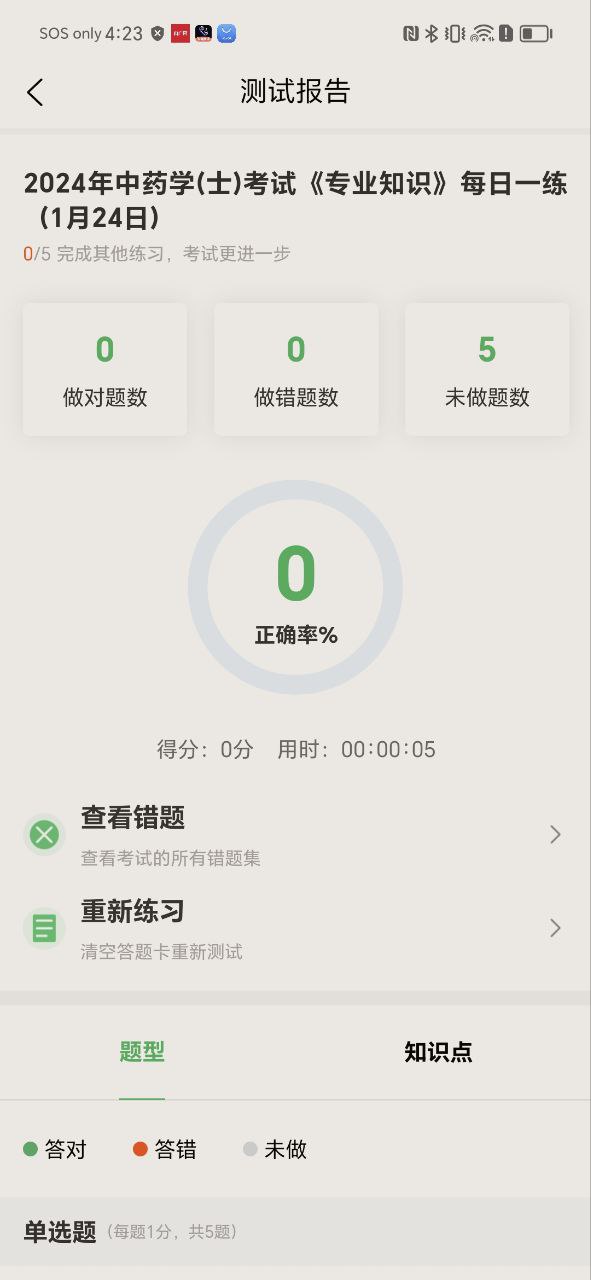 中藥師考試題庫怎么用