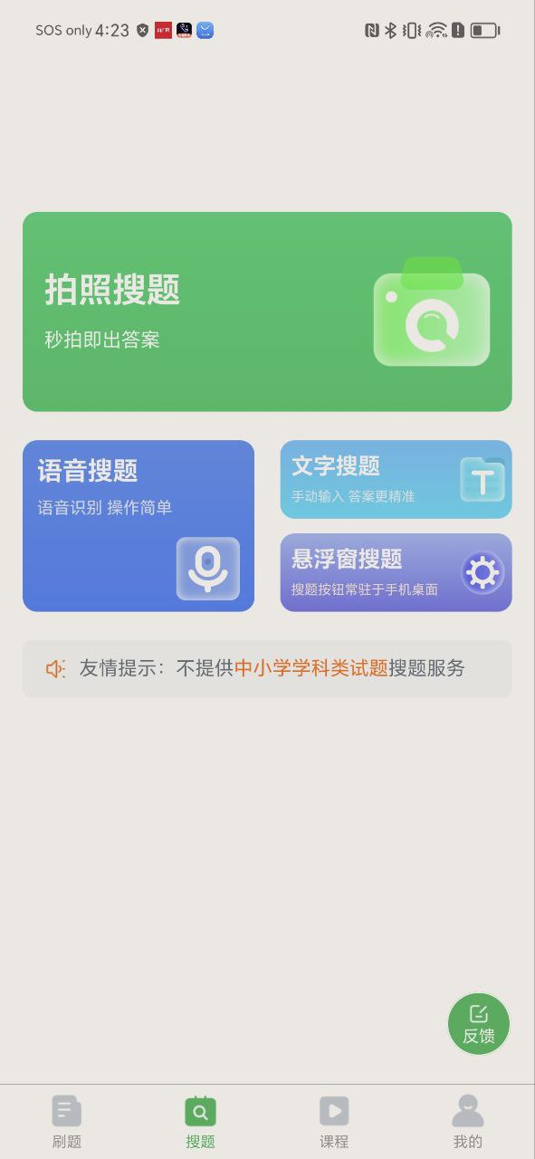 中藥師考試題庫怎么用