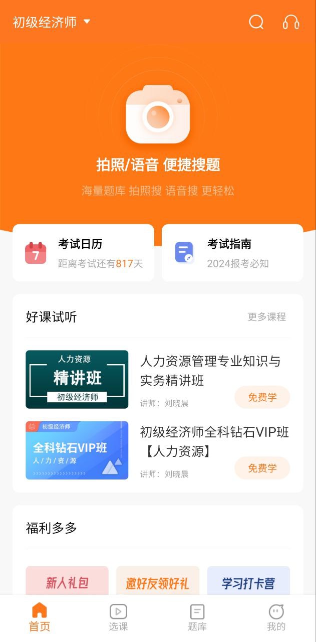 贊題庫怎么用