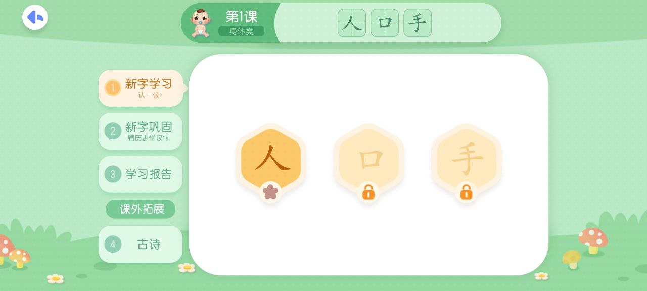 貝殼識(shí)字APP怎么沒有了