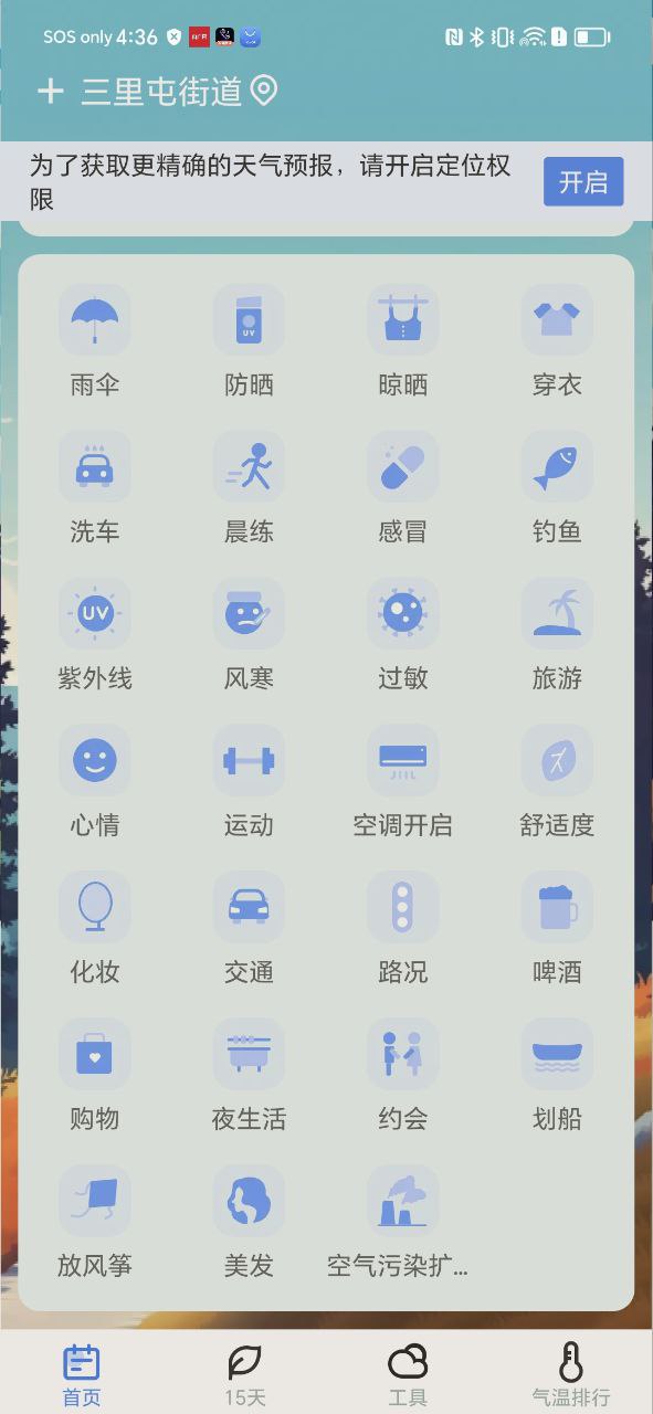 精準天氣預報哪個最準