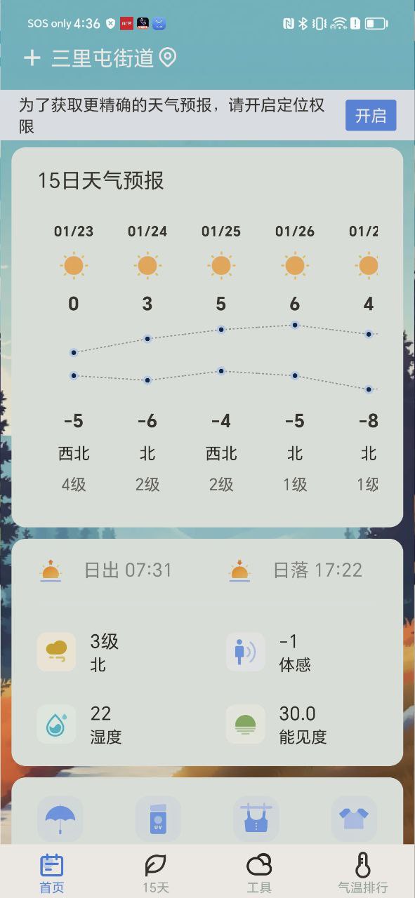 精準天氣預報哪個最準