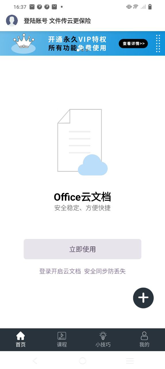 手機office辦公軟件哪個好