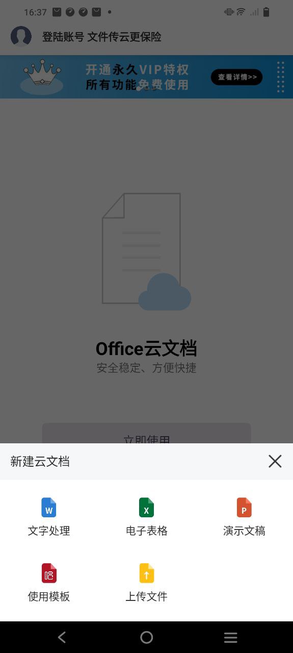 手機(jī)office辦公軟件哪個(gè)好