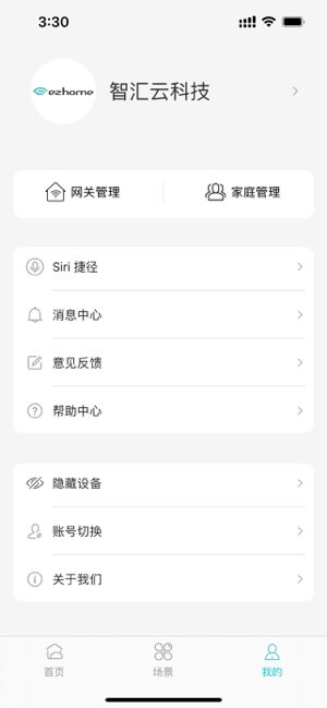 智能家居管家app怎么用