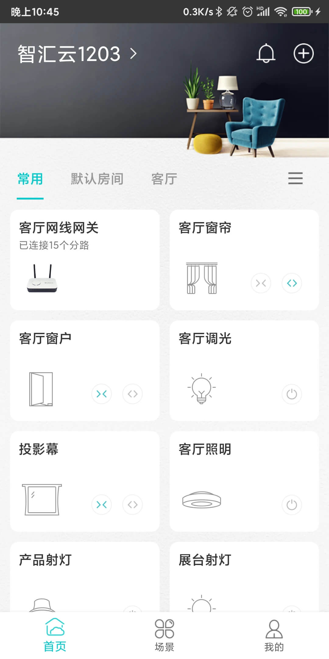 智能家居管家app怎么用