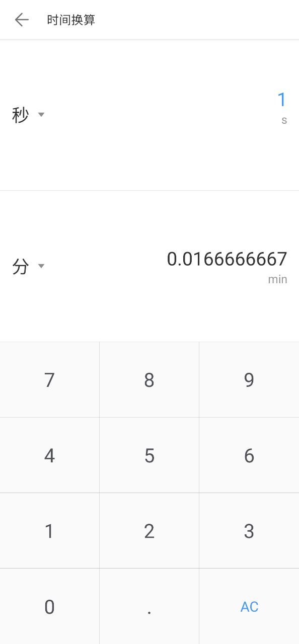 計算器極速計算怎么用