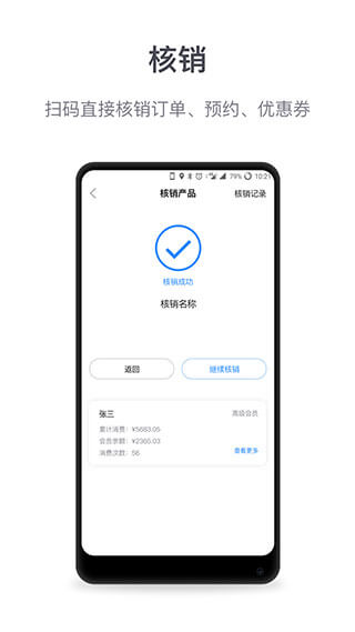 微盟達人助手安裝