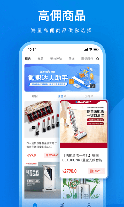微盟達人助手安裝