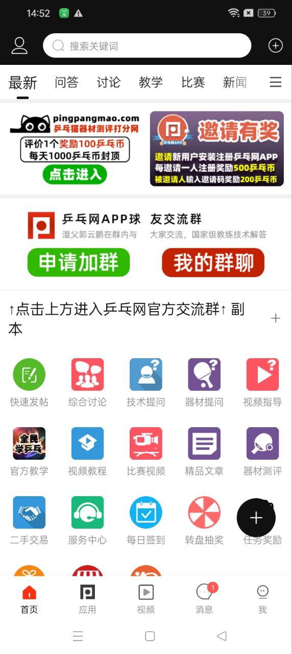 乒乓網軟件