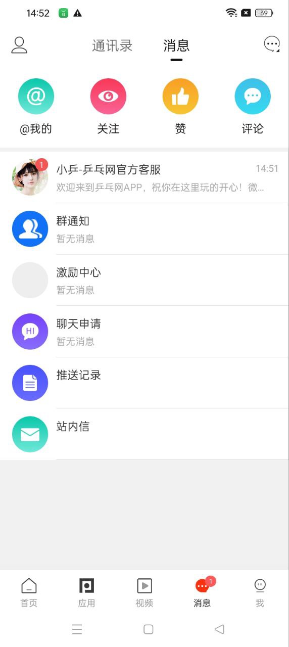 乒乓網軟件