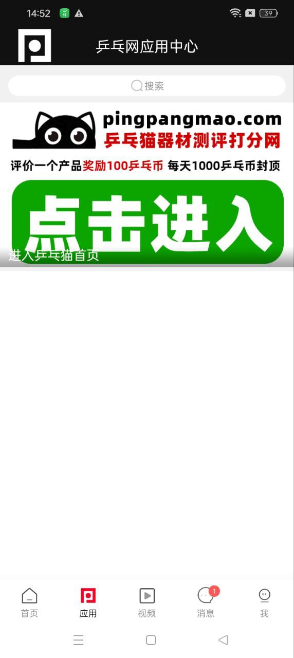 乒乓網軟件