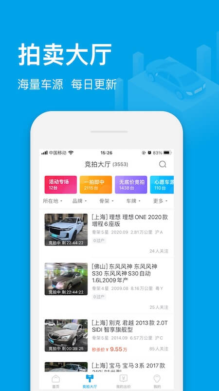 天天拍車經銷商版最新