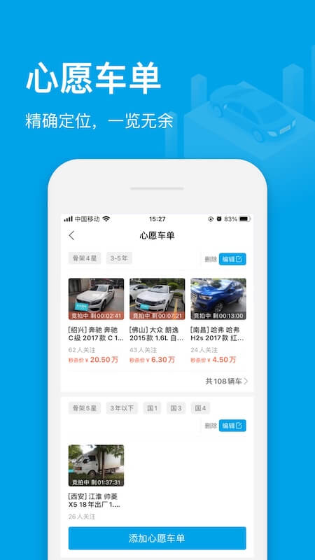 天天拍車經銷商版最新