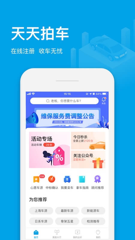 天天拍車經銷商版最新