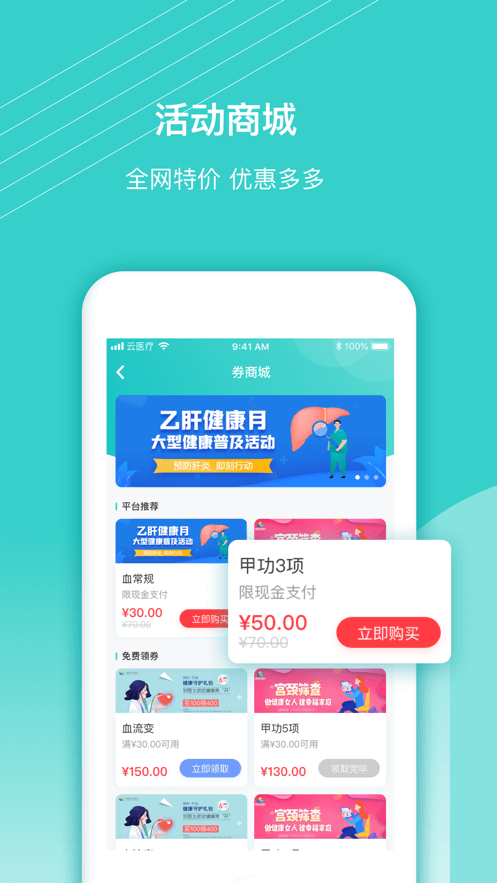 云醫療醫生端2025