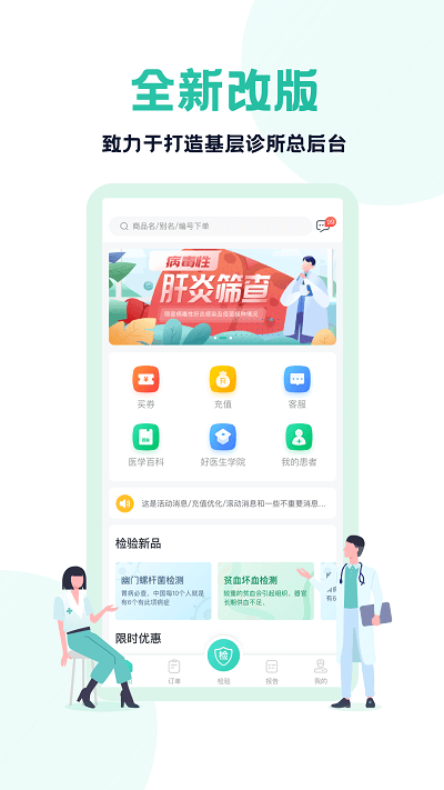 云醫療醫生端2025