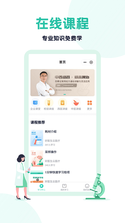 云醫療醫生端2025