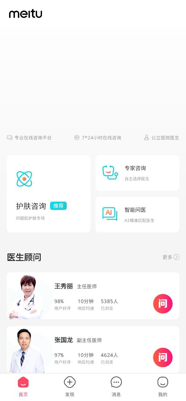 美圖問醫怎么沒有了