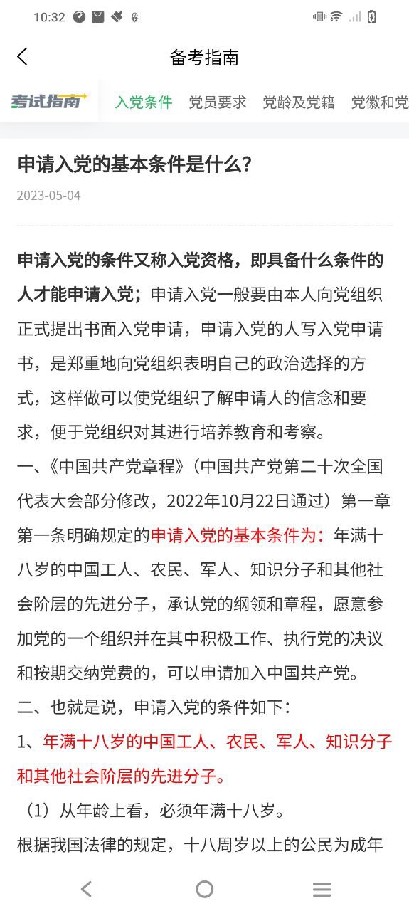 入黨考試題庫2024最新版怎么用