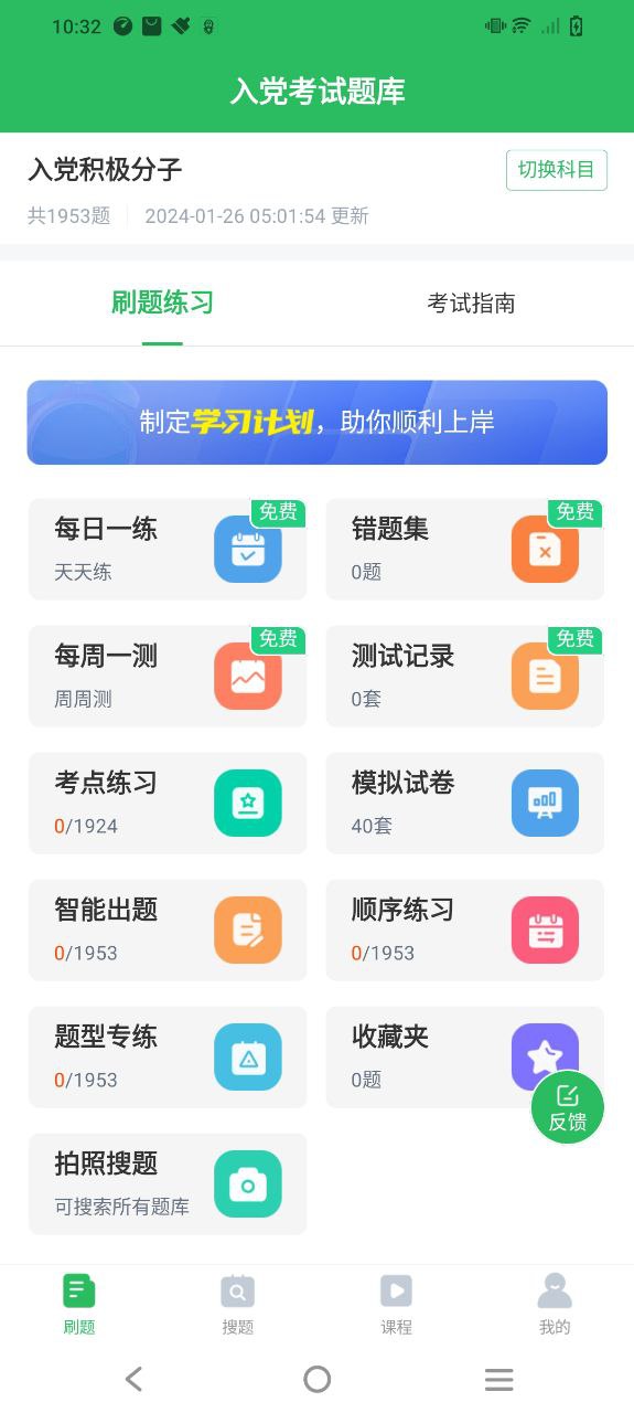 入黨考試題庫2024最新版怎么用