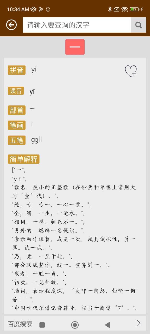 漢語字典完整版怎么用