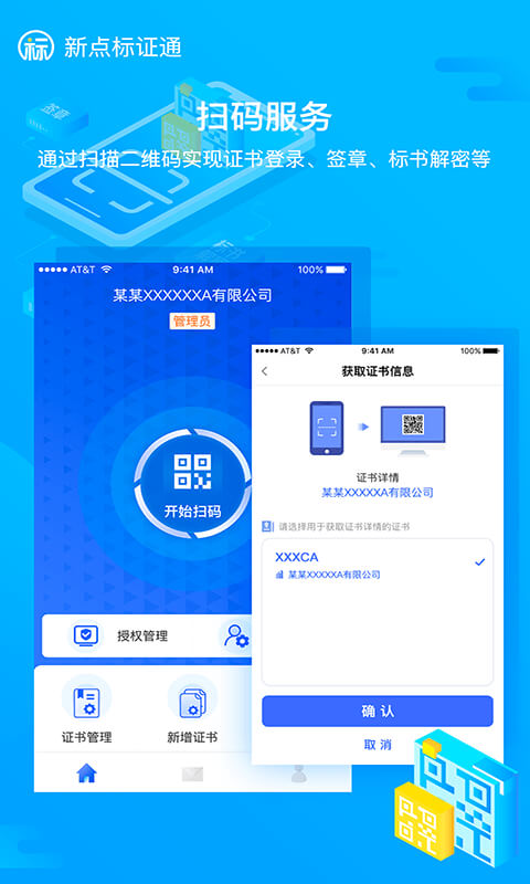 新點標證通怎么用