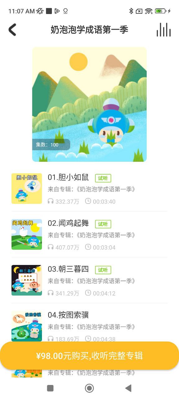 少兒學古詩100首視頻怎么用