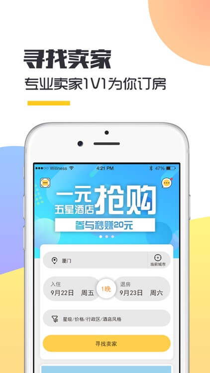 飛選酒店預訂軟件app