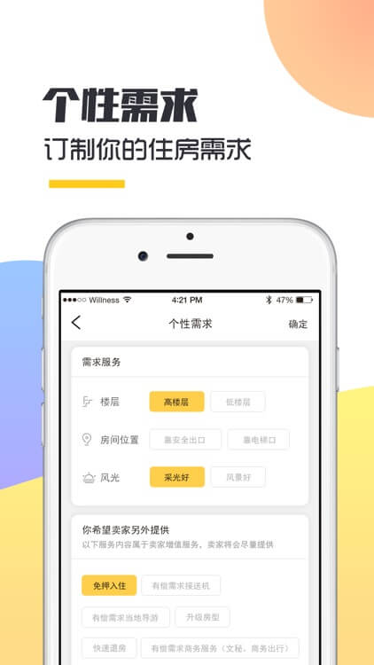 飛選酒店預訂軟件app