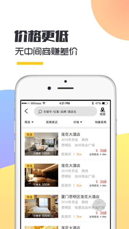 飛選酒店預訂軟件app