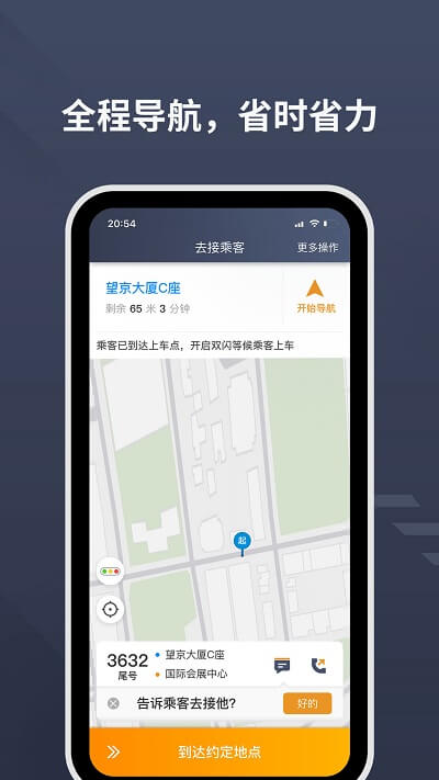 樂拼用車司機軟件