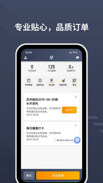 樂拼用車司機軟件