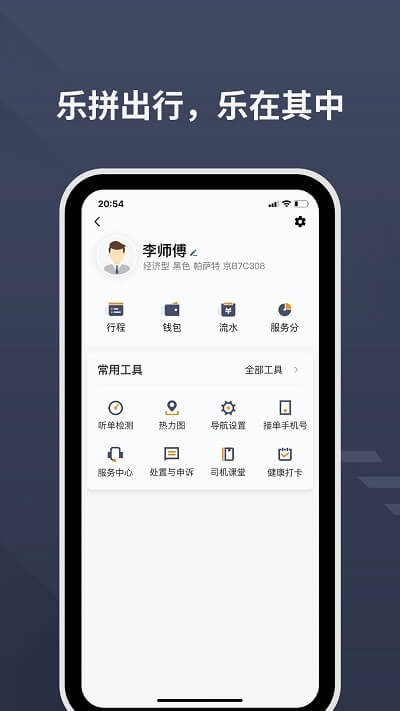 樂拼用車司機軟件