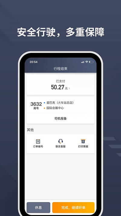 樂拼用車司機軟件