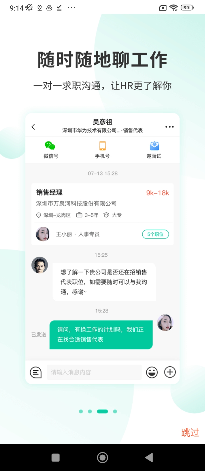 深圳直聘用戶版app