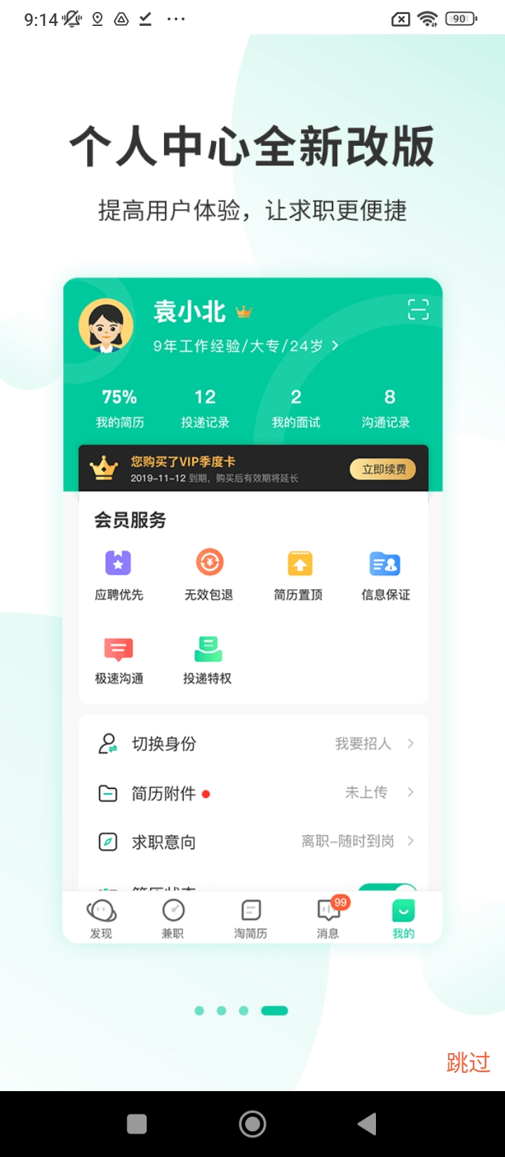 深圳直聘用戶版app