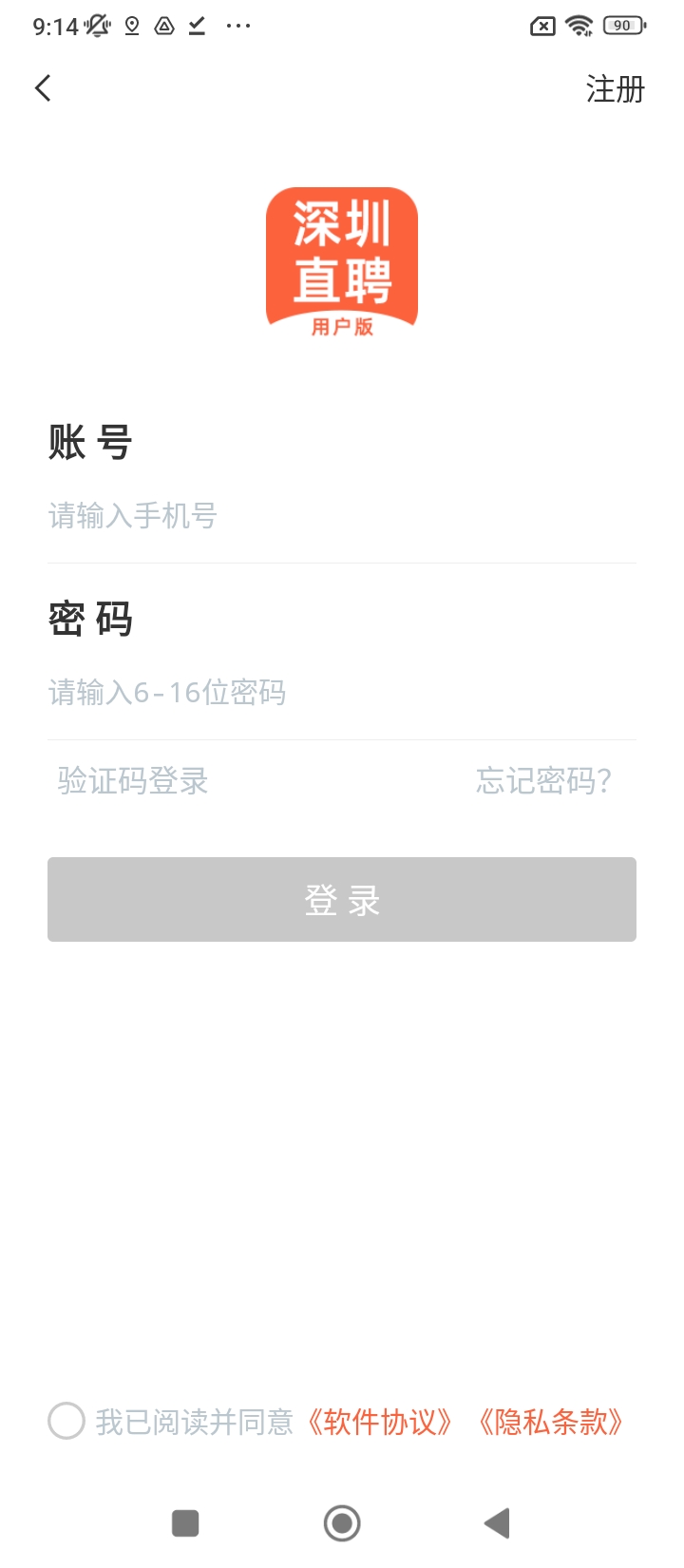 深圳直聘用戶版app