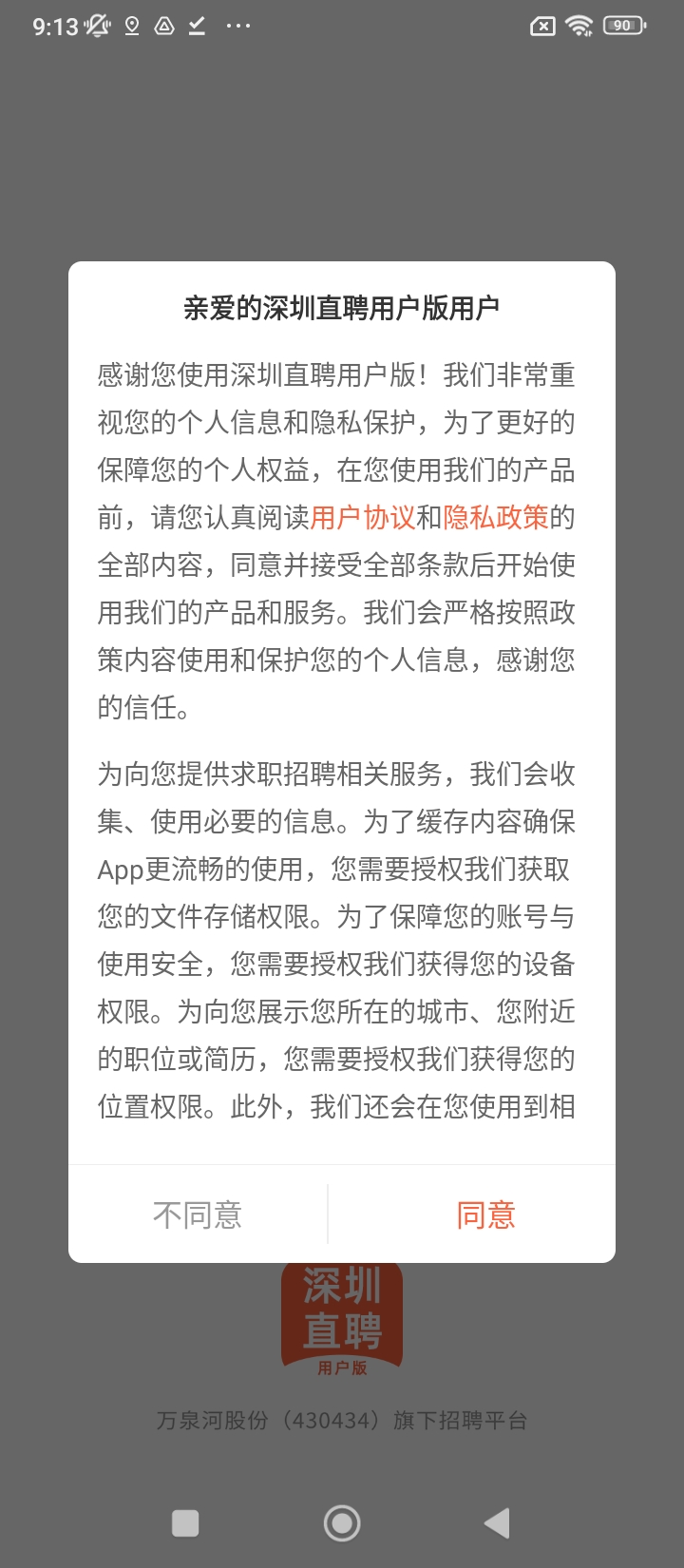 深圳直聘用戶版app