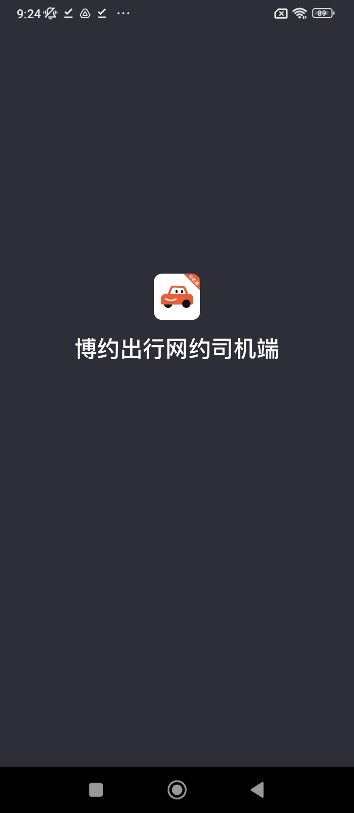 博約出行下載