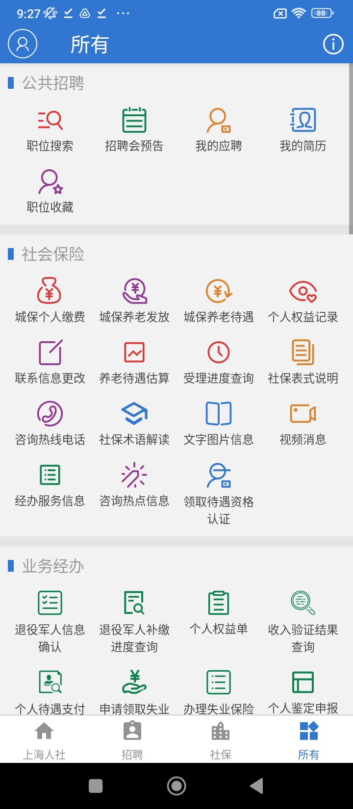 上海人社安卓下載
