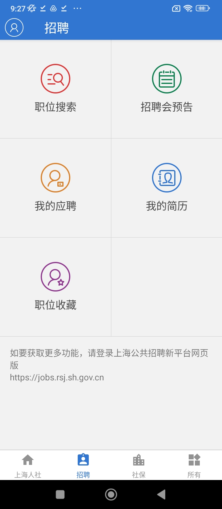 上海人社安卓下載