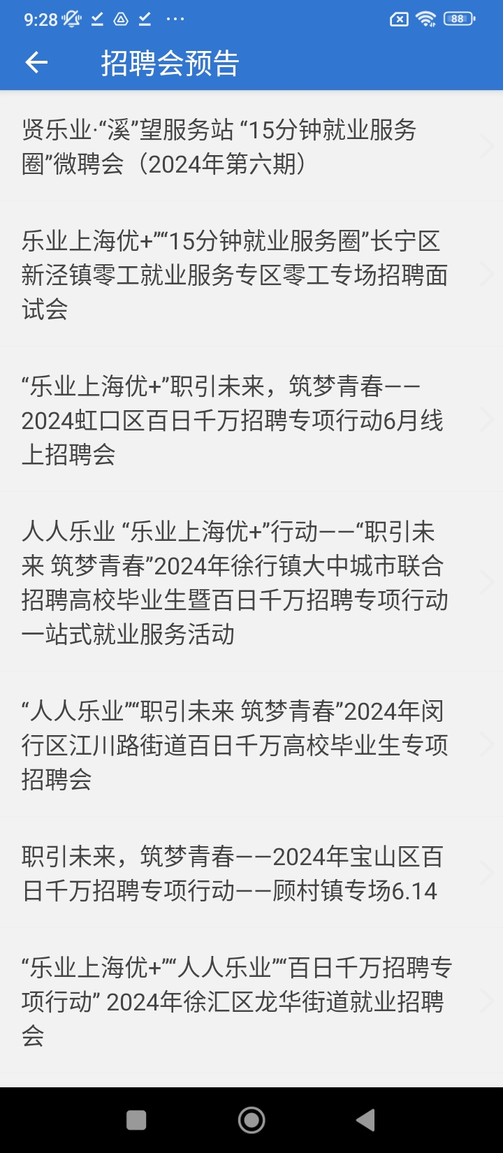 上海人社安卓下載