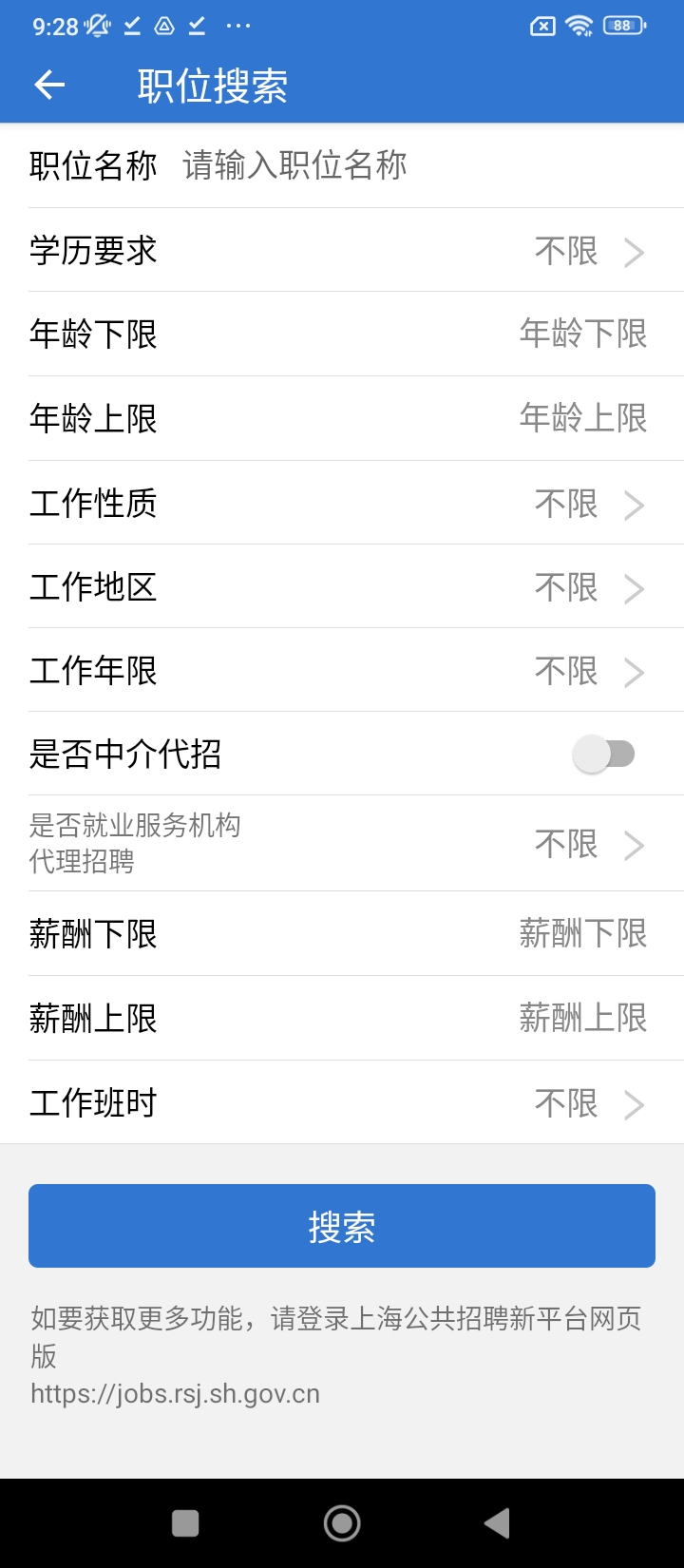 上海人社安卓下載