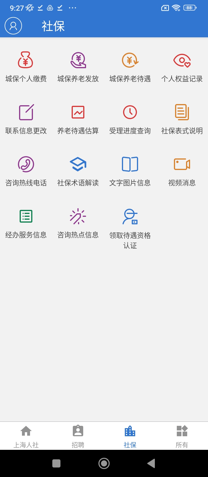 上海人社安卓下載