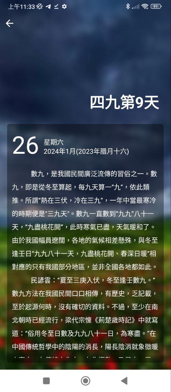 萬年黃歷2024年怎么用