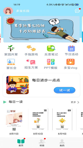 多寶課堂電腦版叫什么