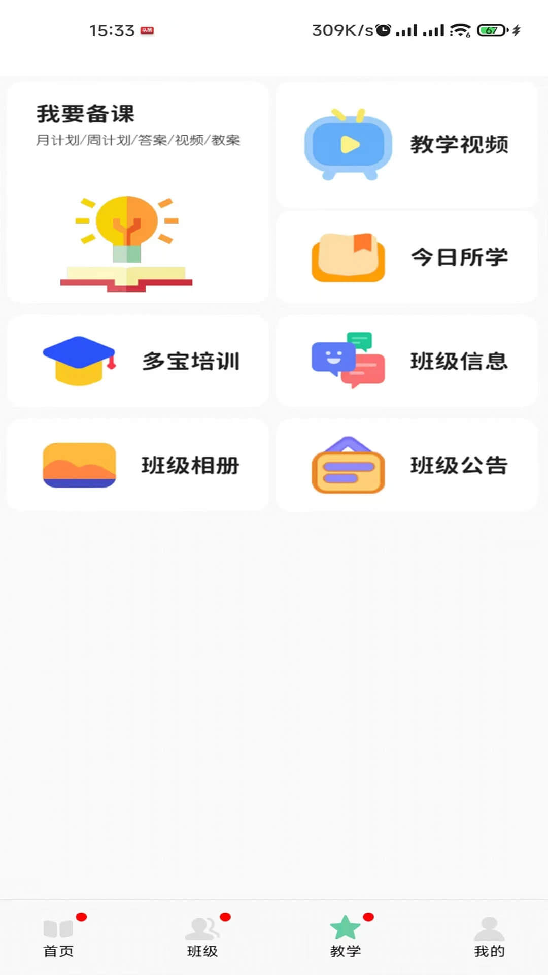多寶課堂電腦版叫什么