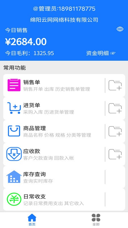 云統進銷存管理系統怎么樣